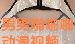 啪啪啪动漫视频,揭秘“啪啪啪”动漫视频的奇幻世界