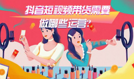 怎样做好抖音短视频带货,打造爆款内容的秘诀