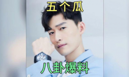 娱乐圈吃瓜爆料讲故事,揭秘明星背后的那些事儿