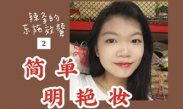 化妆短视频,美妆达人必备教程